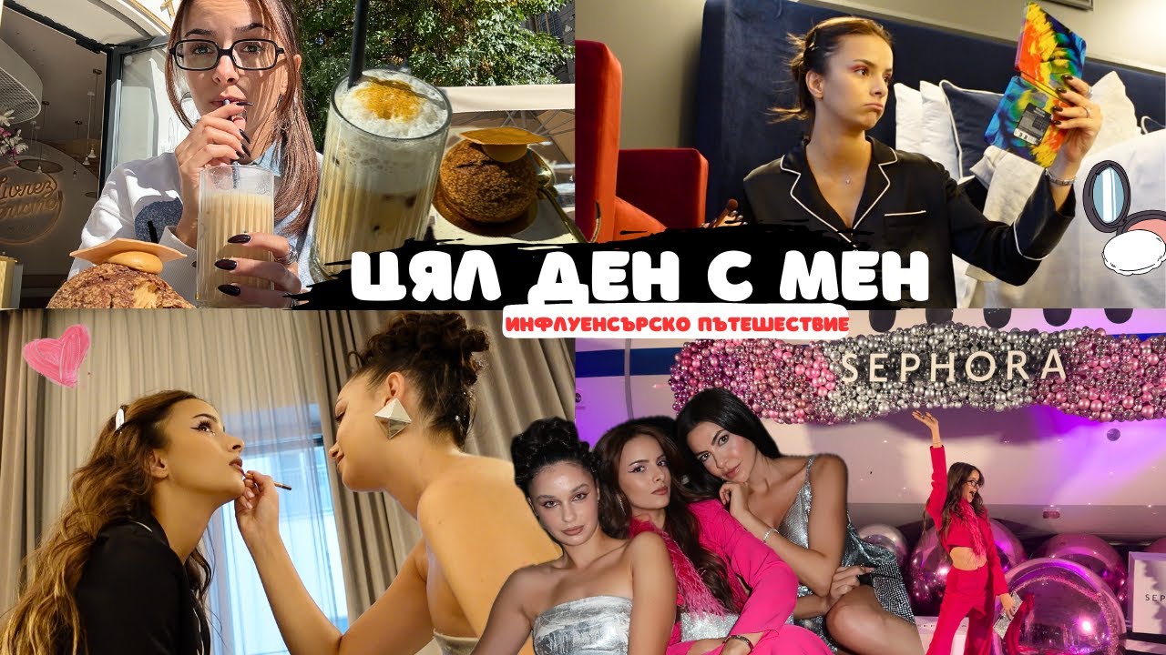 Първото ми “инфлуенсърско” събитие със Sephora | Влог в Букурещ