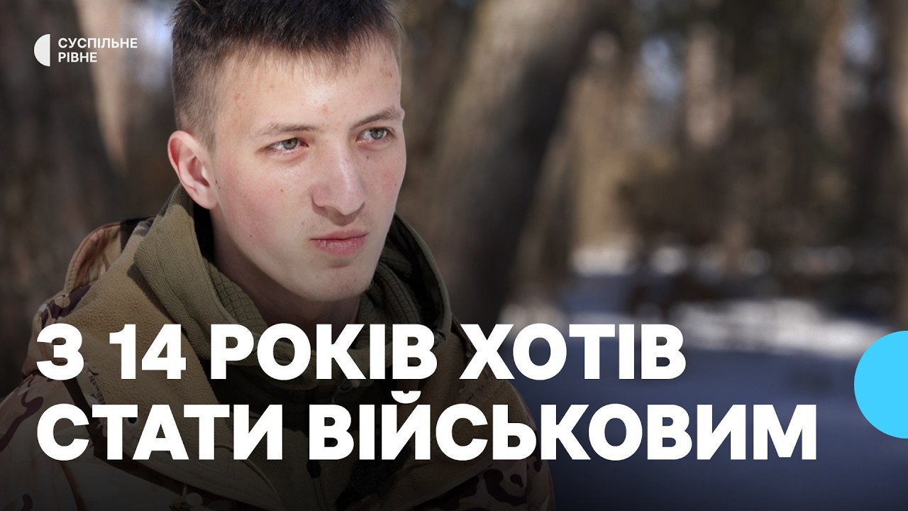 “Хотів бути як брат”: історія 20-річного бійця з позивним Фокс із Рівного