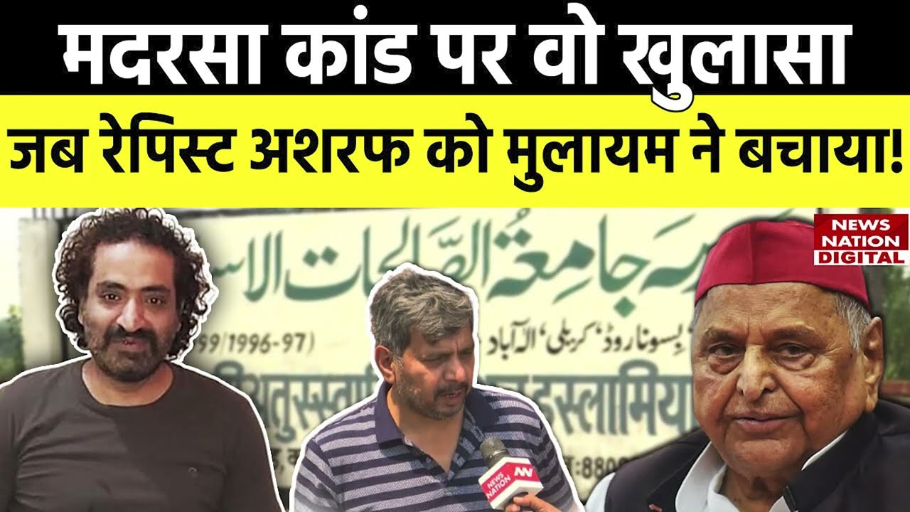 Prayagraj Madarsa Kand: Atiq-ashraf को लेकर अभी तक का सबसे बड़ा खुलासा, जब मुलायम ने जान बचाई थी!