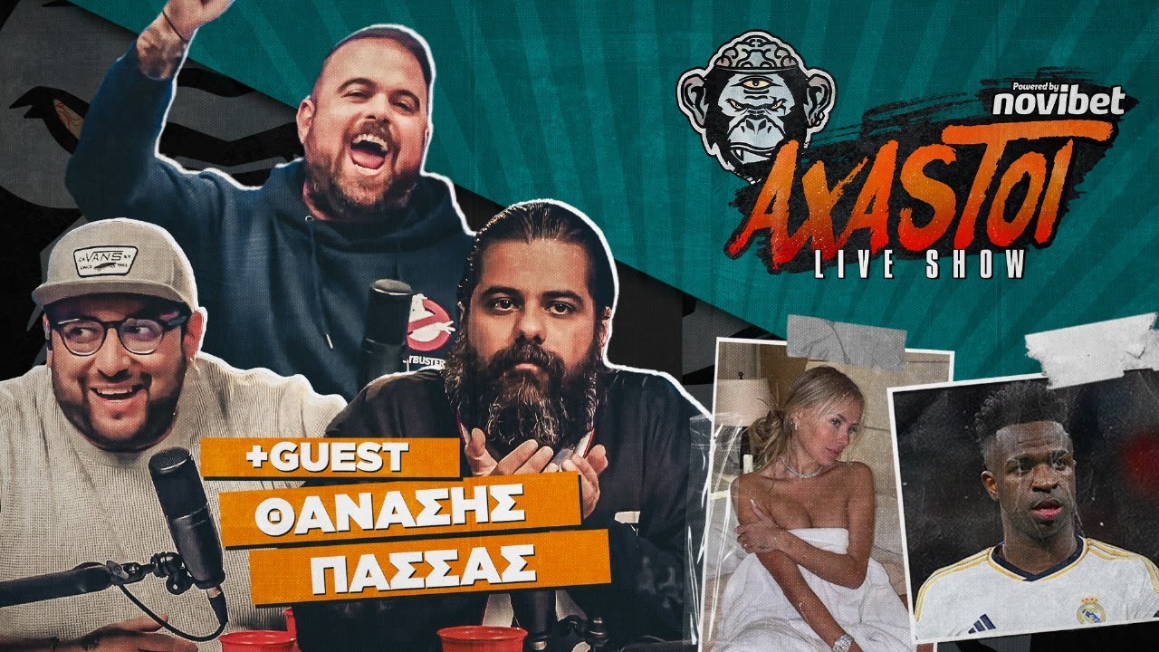 AXASTOI S02E04: &Pi;&omicron;&iota;&omicron;&sigmaf; &epsilon;ί&nu;&alpha;&iota; &epsilon;&pi;&iota;&tau;έ&lambda;&omicron;&upsilon;&sigmaf; &omicron; &Alpha;&zeta;&mu;ί&rho;;;; (+GUEST: &Theta;&alpha;&nu;ά&sigma;&eta;&sigmaf;&Pi;&alpha;&sigma;&sigma;ά&sigmaf;)