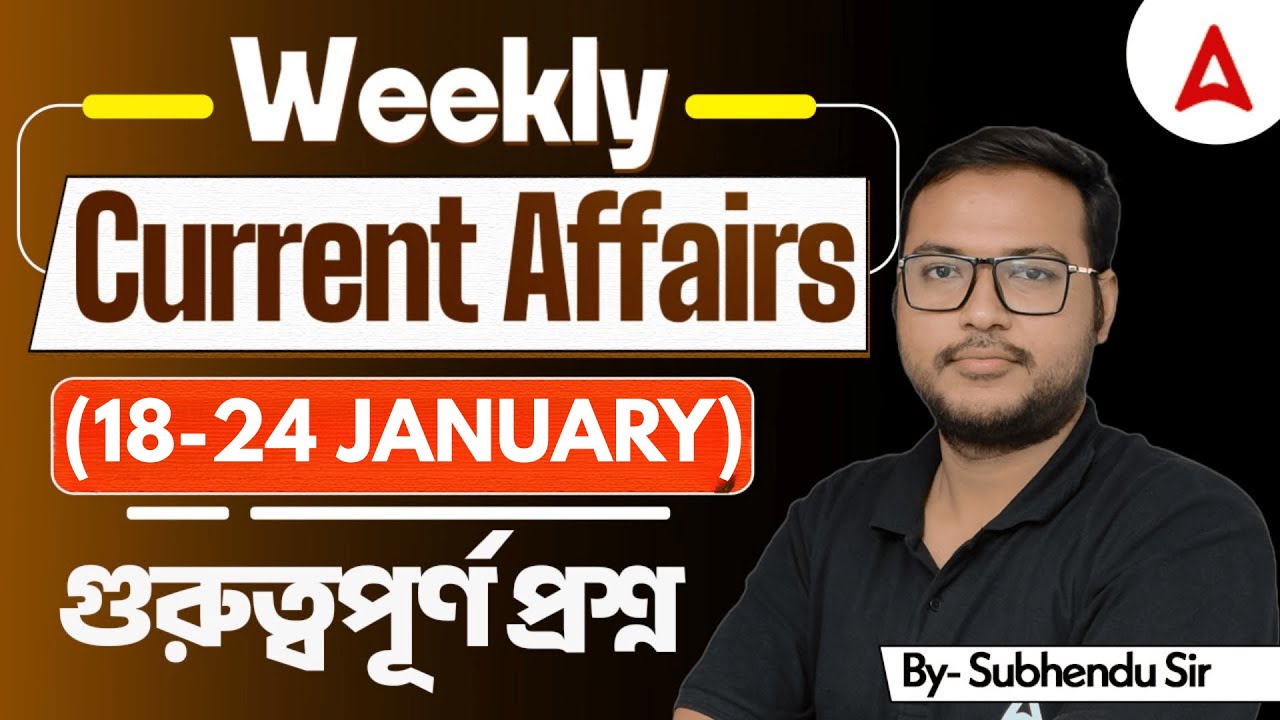 WBCS Current Affairs 2025 |18-24 January Weekly Current Affairs | WBCS Weekly Current Affairs