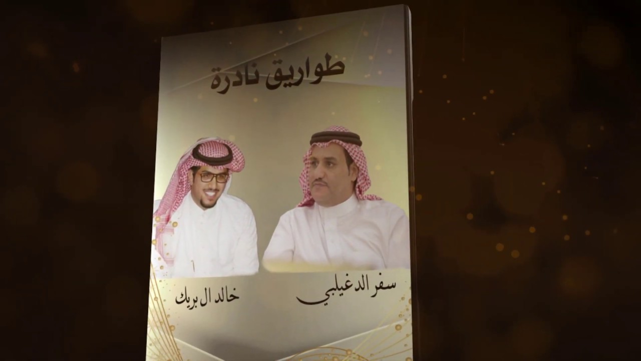 💥طواريق نادرة ١٠ : عسى دارن جنوب السريع تسيل⚡سفرالدغيلبي وخالد آل بريك