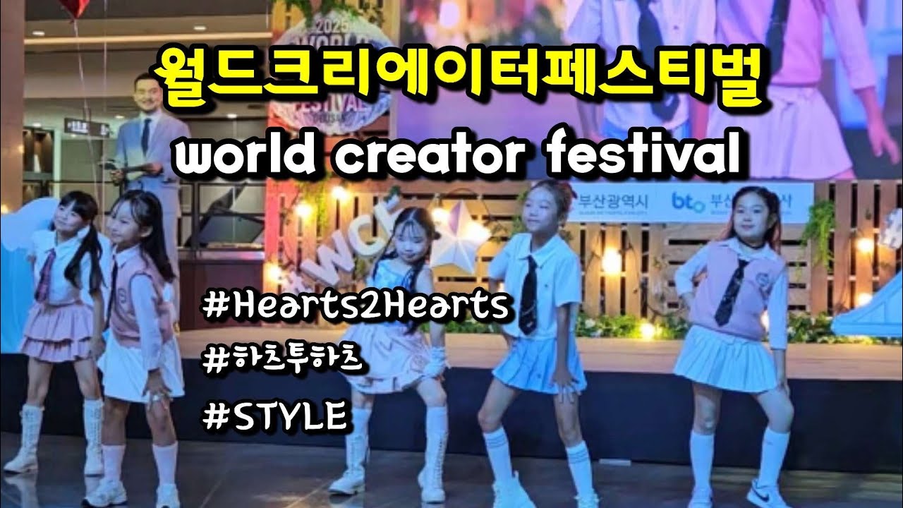 2025월크페부산 그라운디동래점 wishful팀 하투하 스타일댄스 멋방찌야공연 아이돌댄스 @GROUND_DANCE #kpop #kpopdance #하츠투하츠 #style 