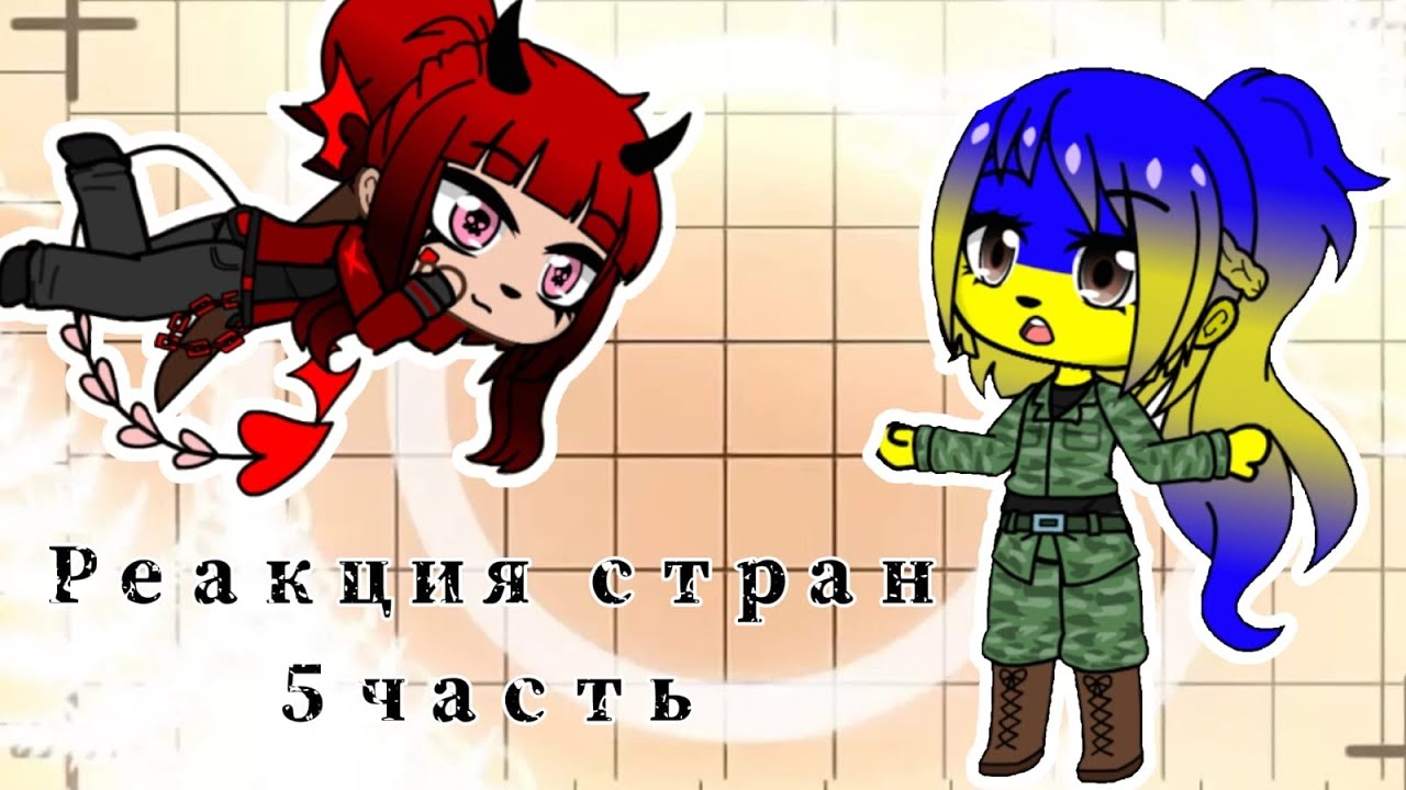 Реакция стран 7 часть ( на специальную операцию)