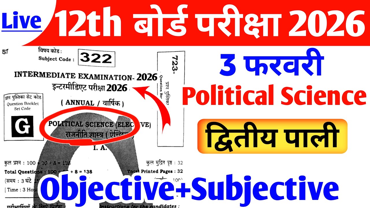 3 February Polytical Science Viral Question paper 2026 | 12th Poltical Science Viral Question paper