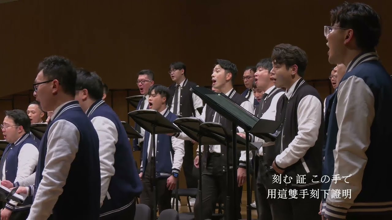 心絵（心繪） — 八角塔男聲合唱團 The Octangle Male Choir｜台灣的棒球詩篇 — Team Taiwan 世界冠軍特別場