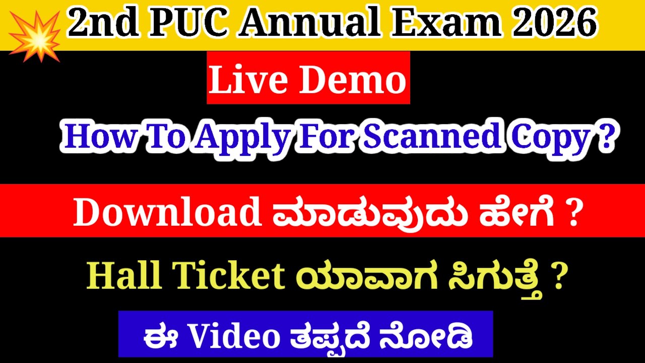 How To Apply Scanned Copy of 2nd PUC Answer Sheet 