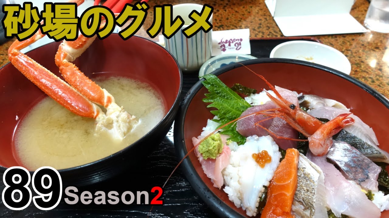 【鳥取グルメin境港】砂場のグルメ89 コスパ良し！プリプリ新選なネタ！人気に納得の「魚山亭」