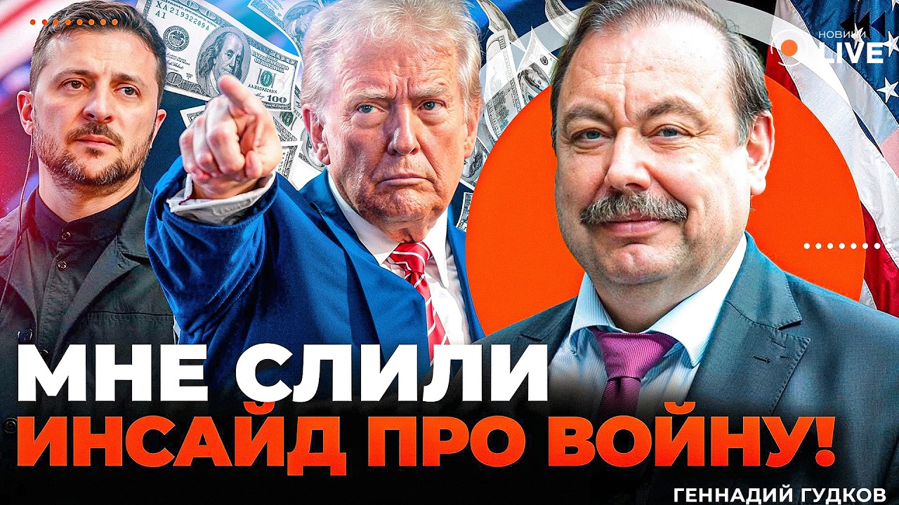 ГУДКОВ: У Трампа ЕДЕТ КРЫША со скоростью звука! Дони СДЕЛАЛИ ЗАМАНЧИВОЕ ПРЕДЛОЖЕНИЕ. Это катастрофа