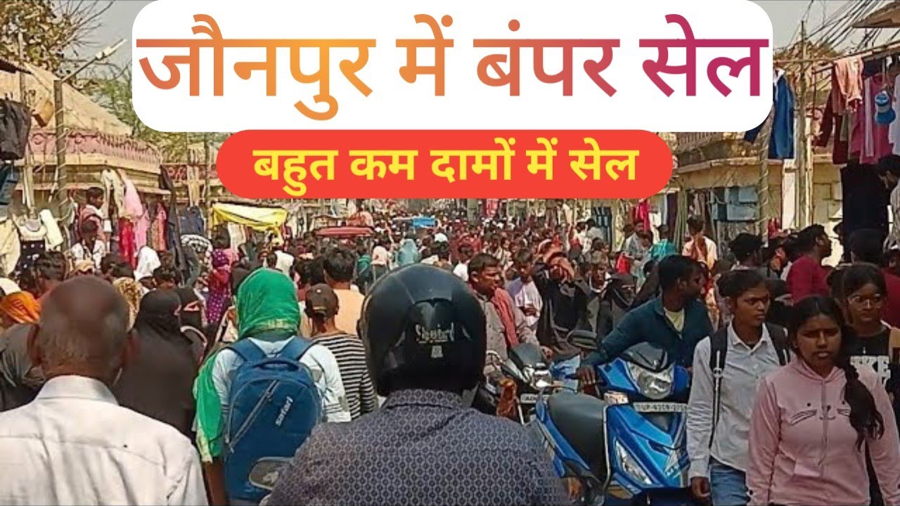 जौनपुर में बंपर सेल चल रहा है। #vedio #sell #trending 