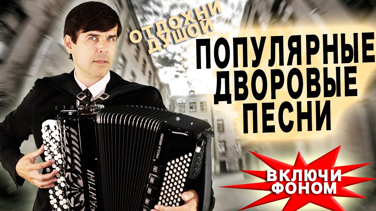 Что пели во дворах СССР? Все здесь, в одном видео