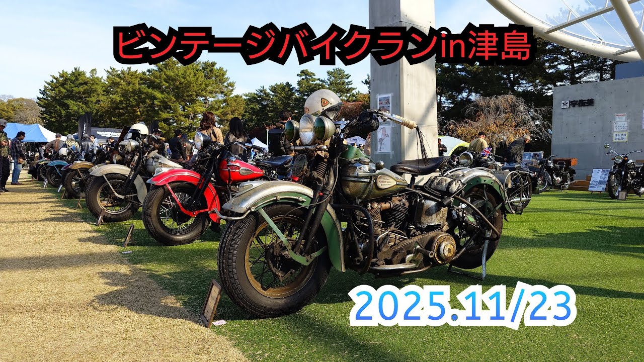 2025.11/23　ビンテージバイクラン in 津島