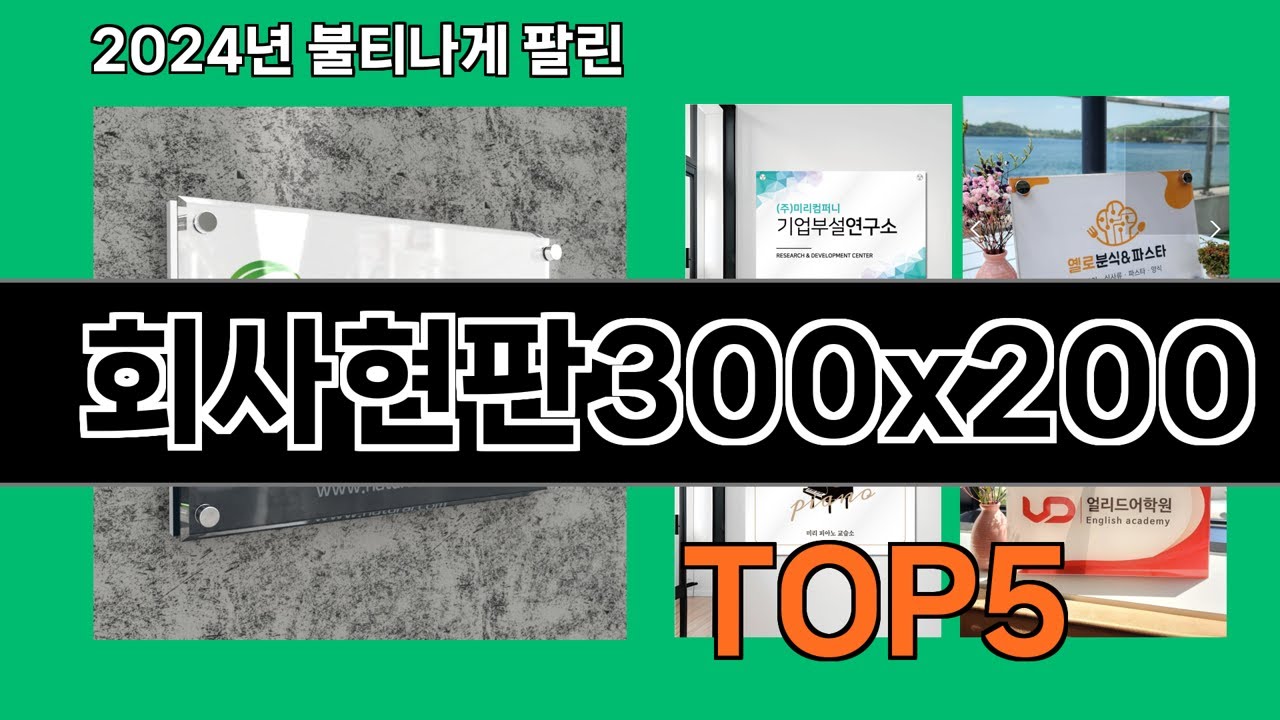 회사현판300x200 2024 트랜드 쿠팡로켓배송 추천 Top 5