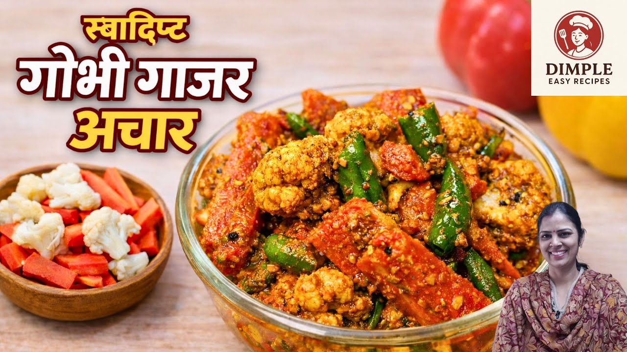गोभी गाजर का अचार | Instant Mix Vegetable Achar