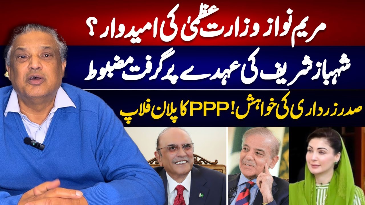 Power Game Exposed! Maryam Nawaz PM? PPP&rsquo;s Move Failed & Shahbaz Stays Strong | Suhail Warraich