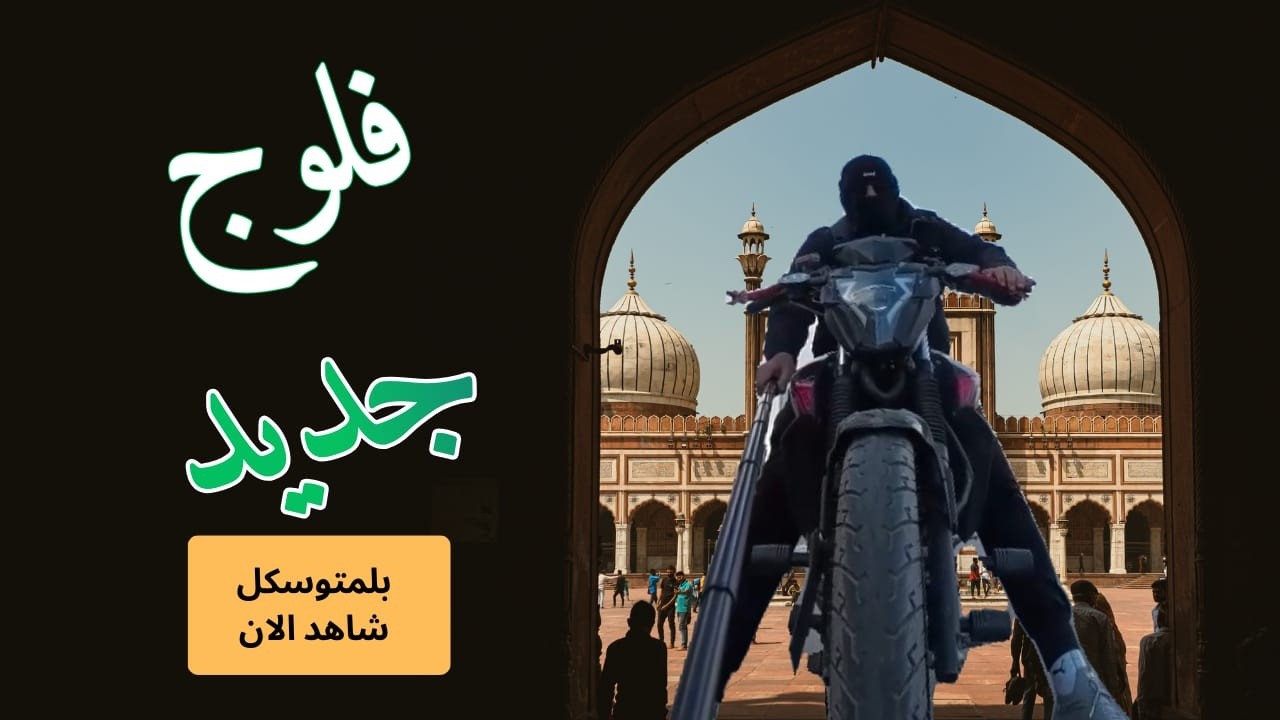 راجع من التجمع لحد شارع الريحاني بفيصل بلمتوسكل احداث ومواقف غريبه