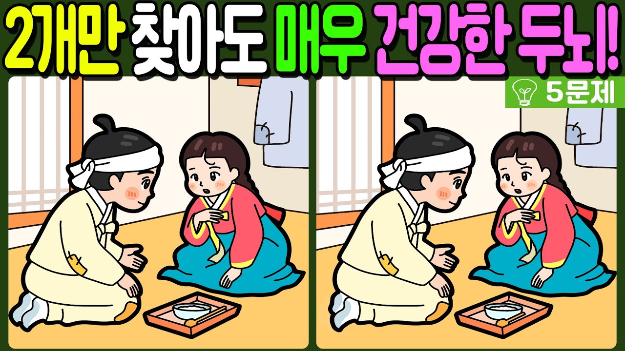 【다른그림찾기/치매예방】🔥차이점 3개 중 2개만 찾아도 초특급 두뇌!【 find difference / 두뇌운동/3개 찾기/5문제/#1292】