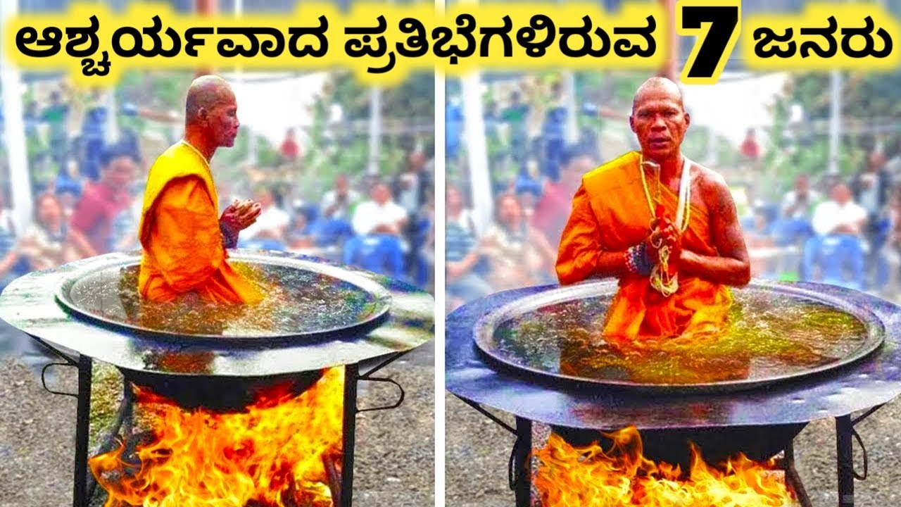 ಆಶ್ಚರ್ಯವಾದ ಪ್ರತಿಭೆಗಳು || Seven Amazing Human Talents || Kannada Factoids