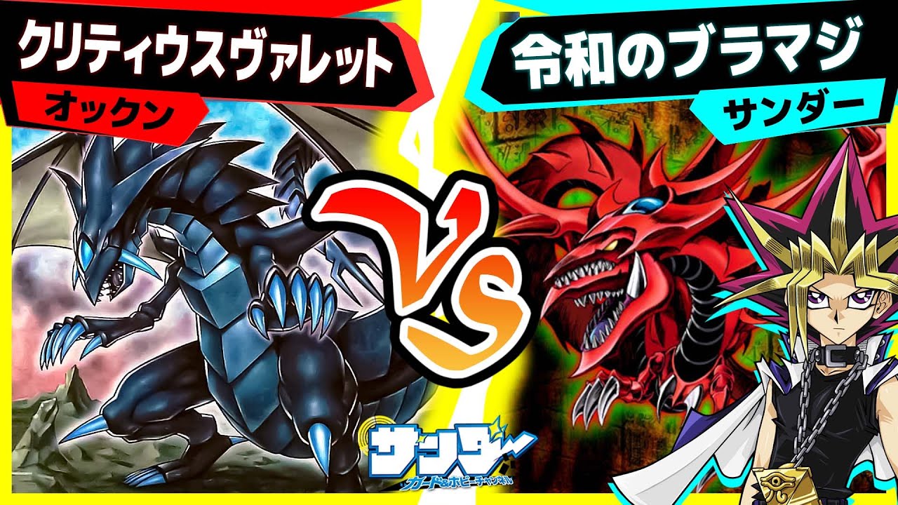 【#遊戯王】パーツが揃えやすくなった!?「クリティウスヴァレット'23」vs「令和のブラマジ」【#対戦】