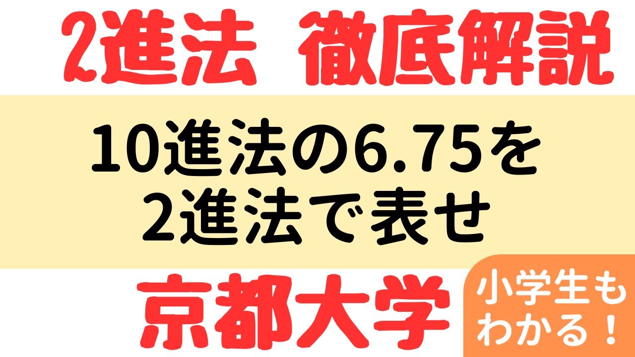 【京大入試】2進法を完全攻略！10進法・4進法も徹底解説｜京都大学 数学過去問