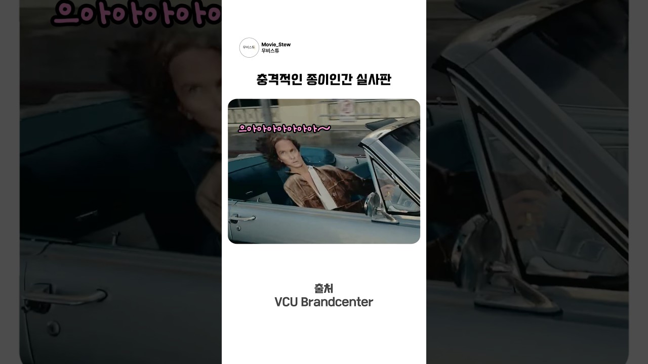 충격적인 종이인간 실사판