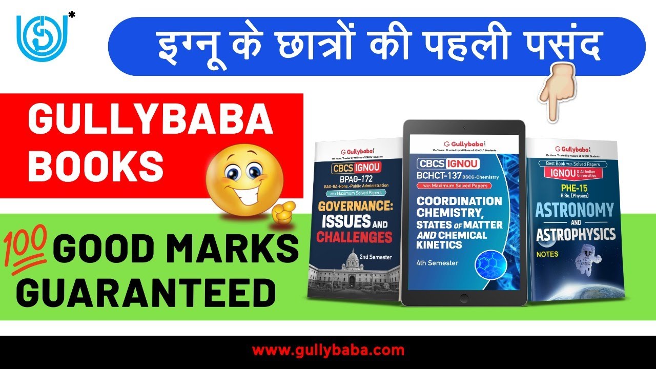 जानिये क्यों Gullybaba Books हैं IGNOU Students की 1st Choice? Best Help Books For IGNOU Students ||
