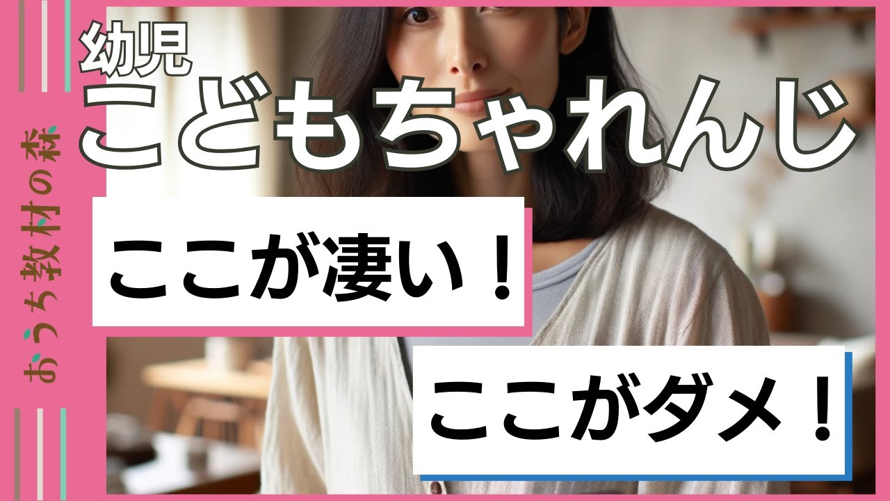 【2024】後悔しないこどもちゃれんじの選び方_本音の口コミ評判