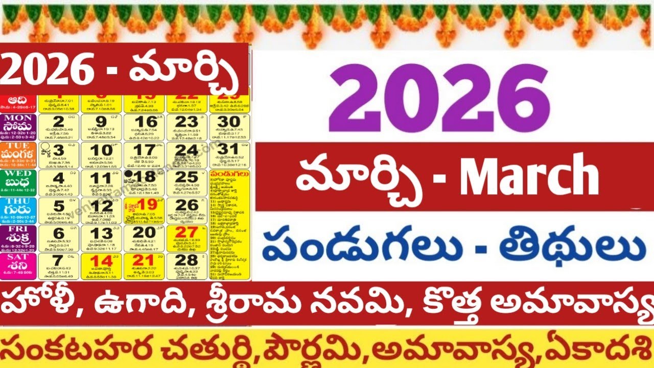 2026 March calendar /march 2026 calendar in telugu /march 2026 important festivals /march pandugalu