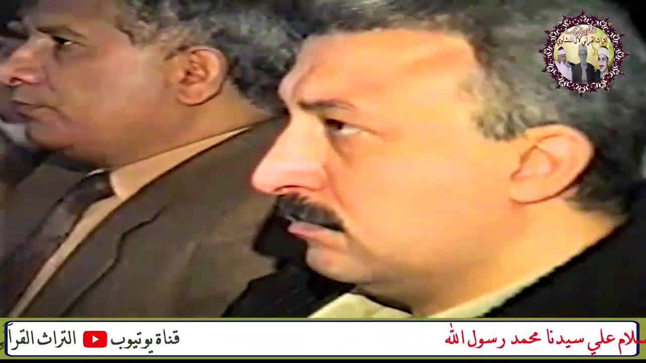 سورة الإسراء الشيخ محمود صديق المنشاوي حفل القناوية نجع حمادي محافظة قنا عام 2000م