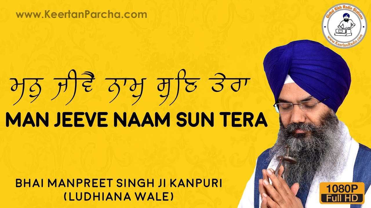 Man Jeeve Naam Sun Tera | Bhai Manpreet Singh Kanpuri | Ludhiana Wale | Gurbani Kirtan | HD Video