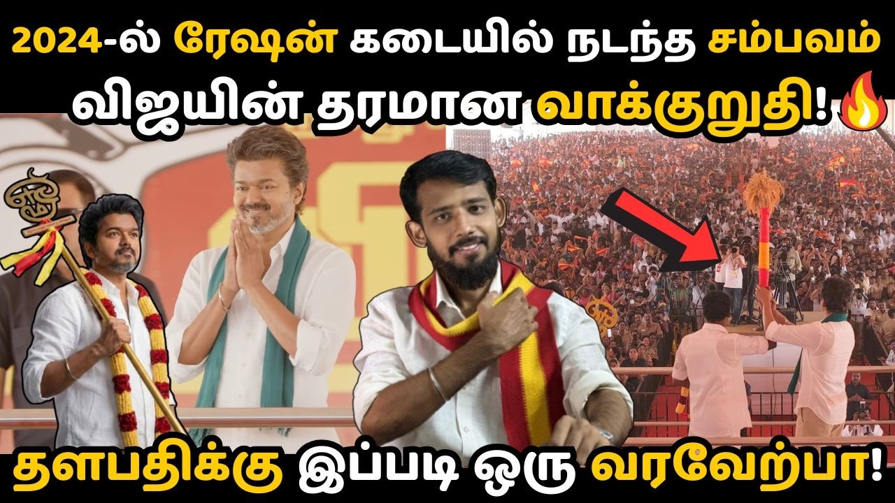 2026-ல விஜய் தான் முதலமைச்சர் 🔥💯 | TVK- வை யாராலும் தொடக் கூட முடியாது! | #சோழநாட்டில்_தளபதி | Vijay