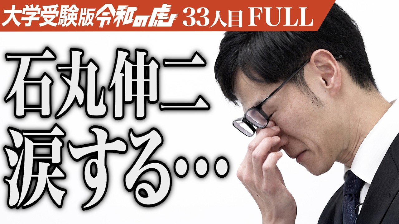 ｢内戦で生活が厳しい&hellip;｣東京大学で情報科学を学び技術者になりたい【ヤ ウェイ ライン】[33人目]大学受験版令和の虎【FULL】
