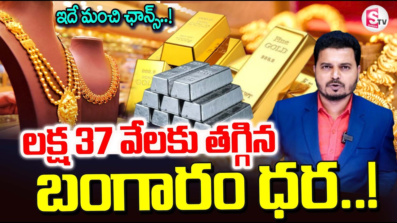 Today Gold Price | Latest Gold Rate | Gold Price Today Hyderabad | SumanTV Sai