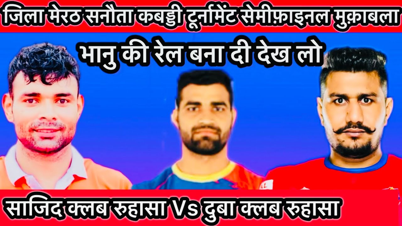🔴Sami final Muqabla Meerut Sanota Kabaddi  tournament live video Uttar Pradesh Royalpost1