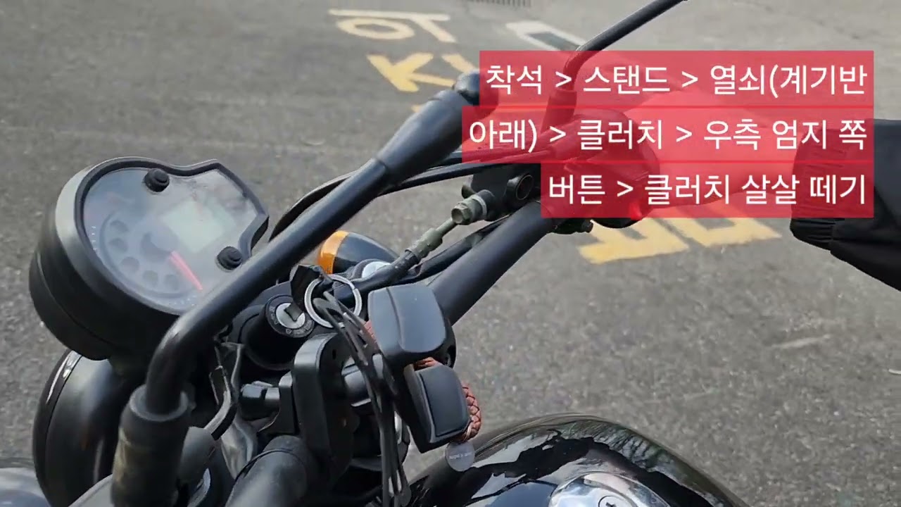 아퀼라 시동 걸고 출발하는 방법