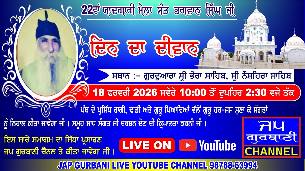 LIVE 22VA MELA SANT BHAGWAN SINGH JI FROM ! GURUDWARA SHRI BHORA SAHIB | SHRI NAUSHERA SAHIB | GSP