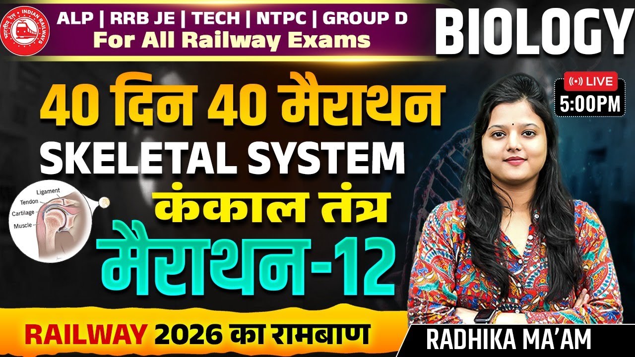 Railway Exams 2026 Biology | Human (कंकाल तंत्र) | 40 Din 40 Marathon 12 | Radhika Ma’am
