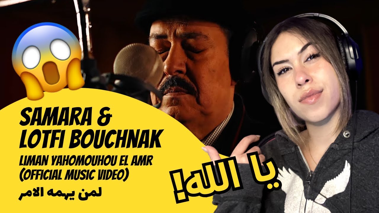 الرأي ورد الفعل ▷   Samara & Lotfi Bouchnak - Liman Yahomouhou El Amr | لمن يهمه الامر