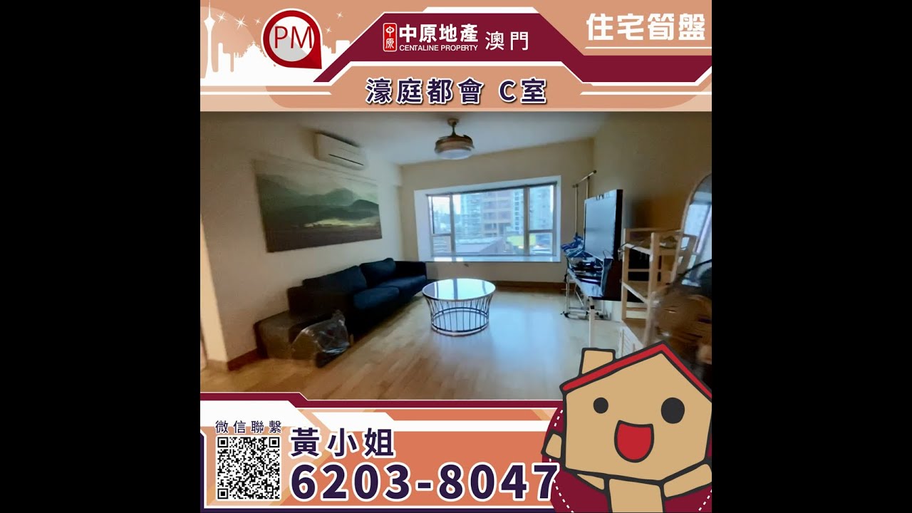 視頻睇樓│濠庭都會 16座C室