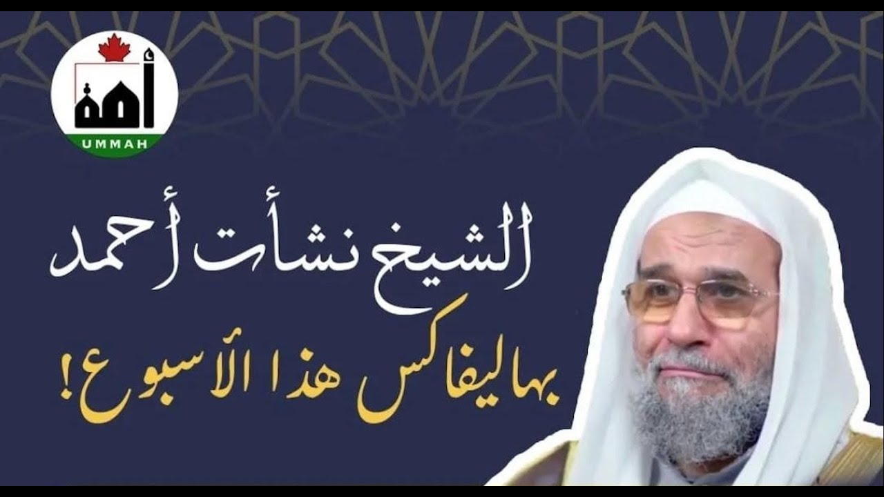 Family Potluck Halaqa with guest Sheikh Nashat Ahmed