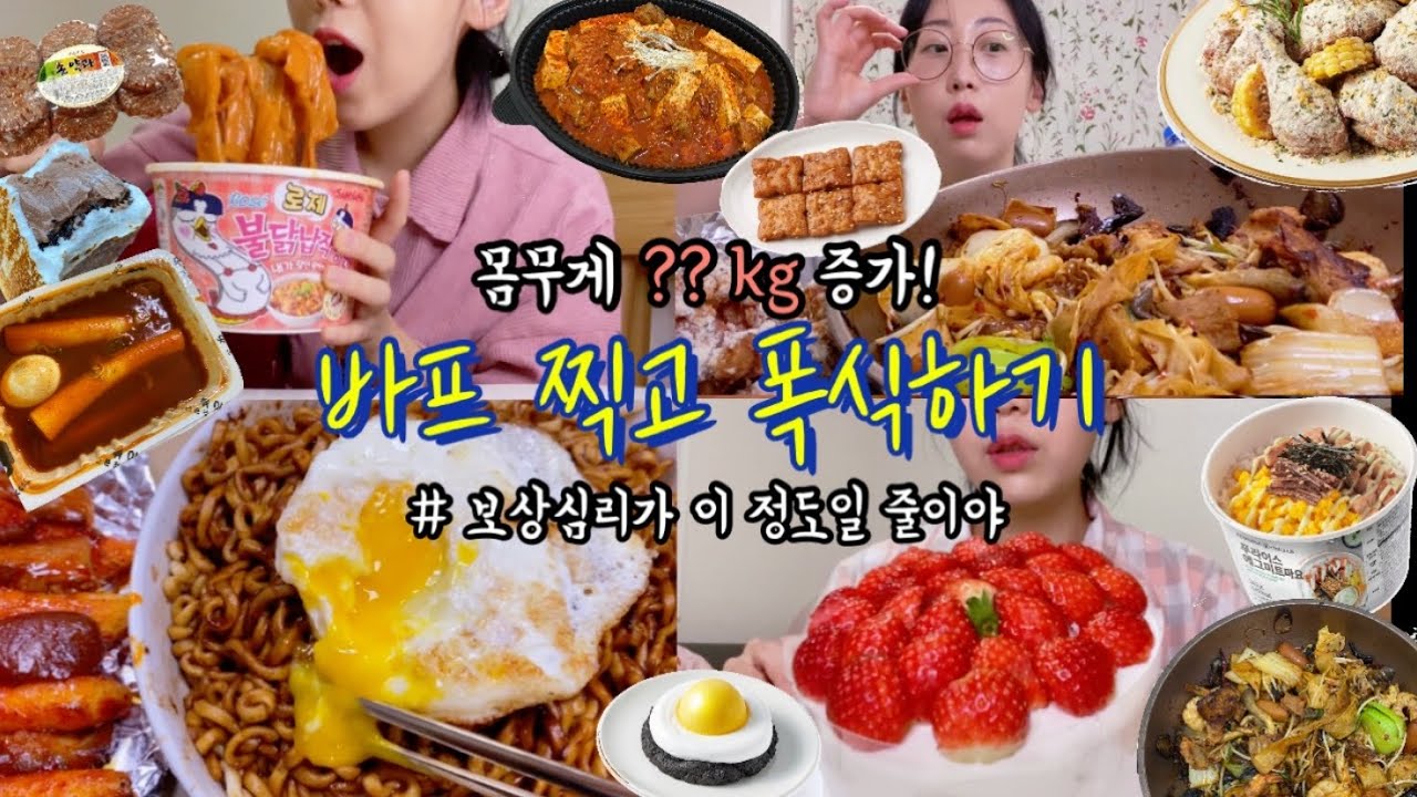 (다이어트브이로그#20) 먹으려고 바프 찍은 사람 나야나✌🏻🏋🏻‍♀️ | 할매떡볶이, 콘소메이징, 설빙딸기케이크, 불족발꼬치, 버들골약과, 손약과, 김치찜