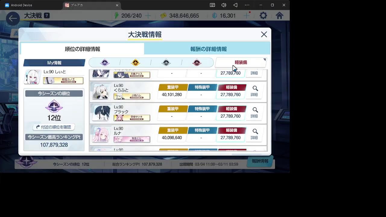 【ブルアカ】大決戦ヒエロニムス　全属性初日クリア目指す