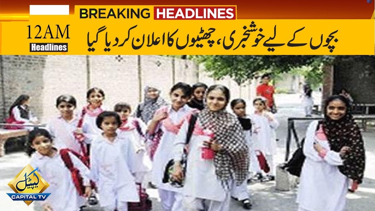 Punjab Govt Issues Notification for winter vacations | Capital News Headlines | 12 AM| 14 Dec 2019