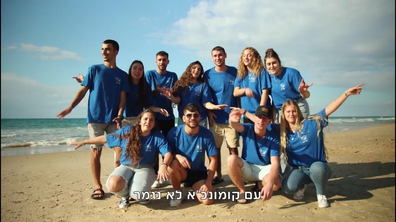 שיר מלששים נווה הדר - קומונכ