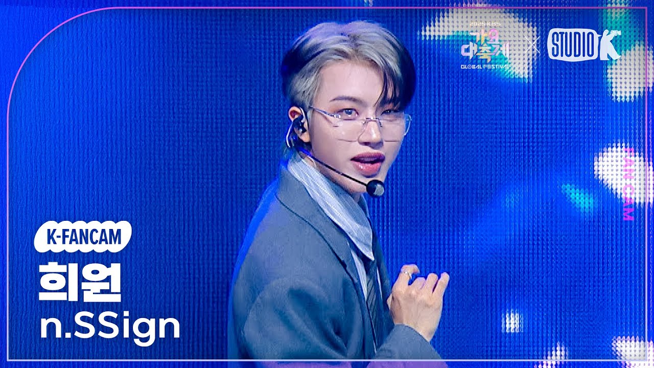 [K-Fancam] 엔싸인 희원 직캠 'INTRO + Love Potion (백일몽)' (n.SSign HUIWON Fancam) @가요대축제 글로벌페스티벌 251219