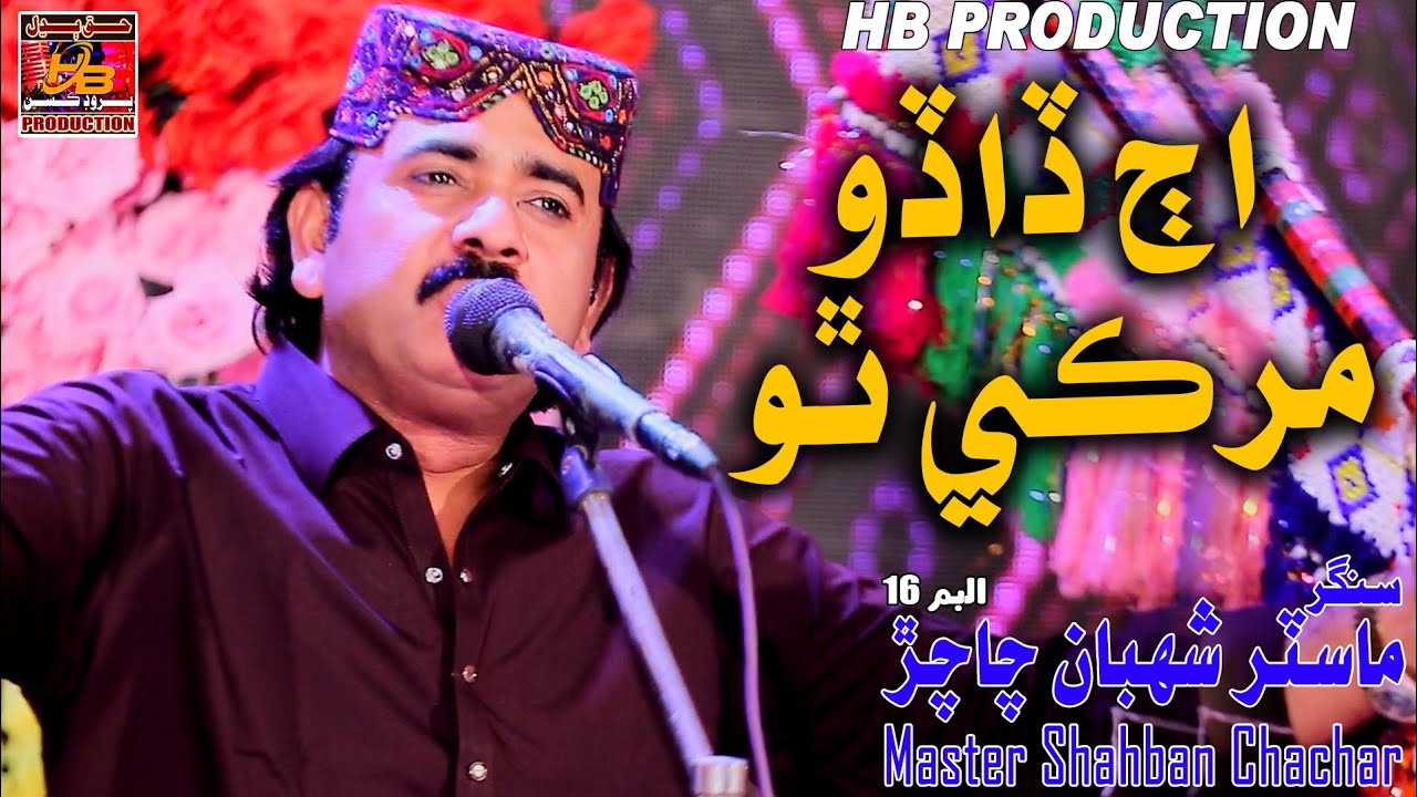 Ajh Dadho Murki Tho | Shaban Chachar | New 2025 Album 16 @raufvilogs109
