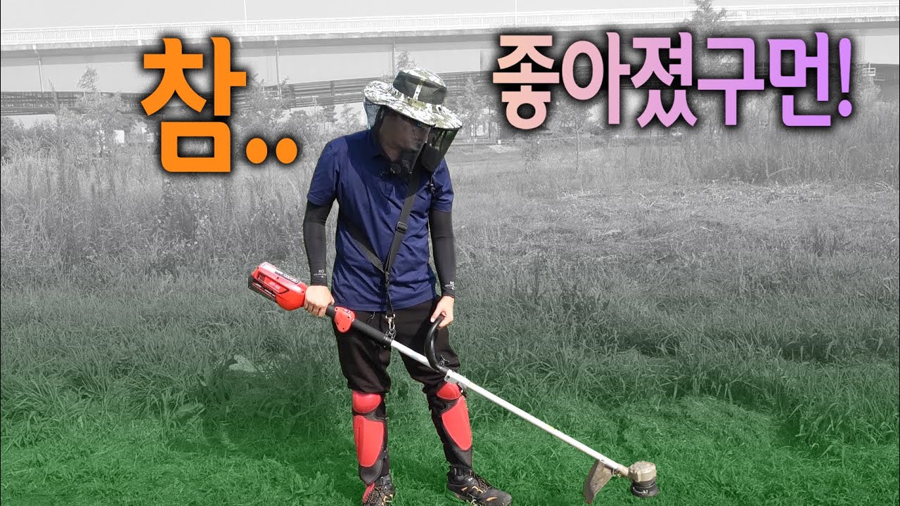 【🤴Ep.212】 요즘 대세 충전예초기! 어떻게 변하고 있을까?! (ft.신제품 북성공업 BC40S)
