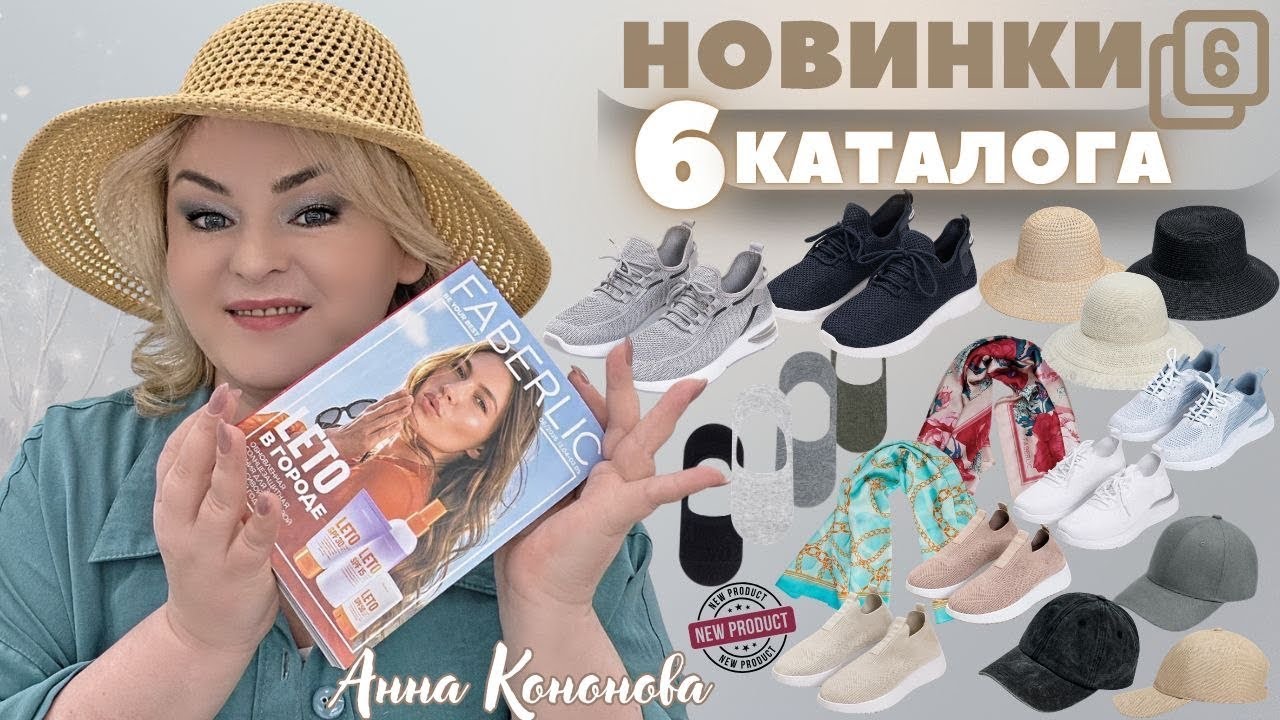 VIP НОВИНКИ 6 КАТАОГА, 6часть: мужские и женские кроссовки, носки невидимки, кепка , шляпа, платок.