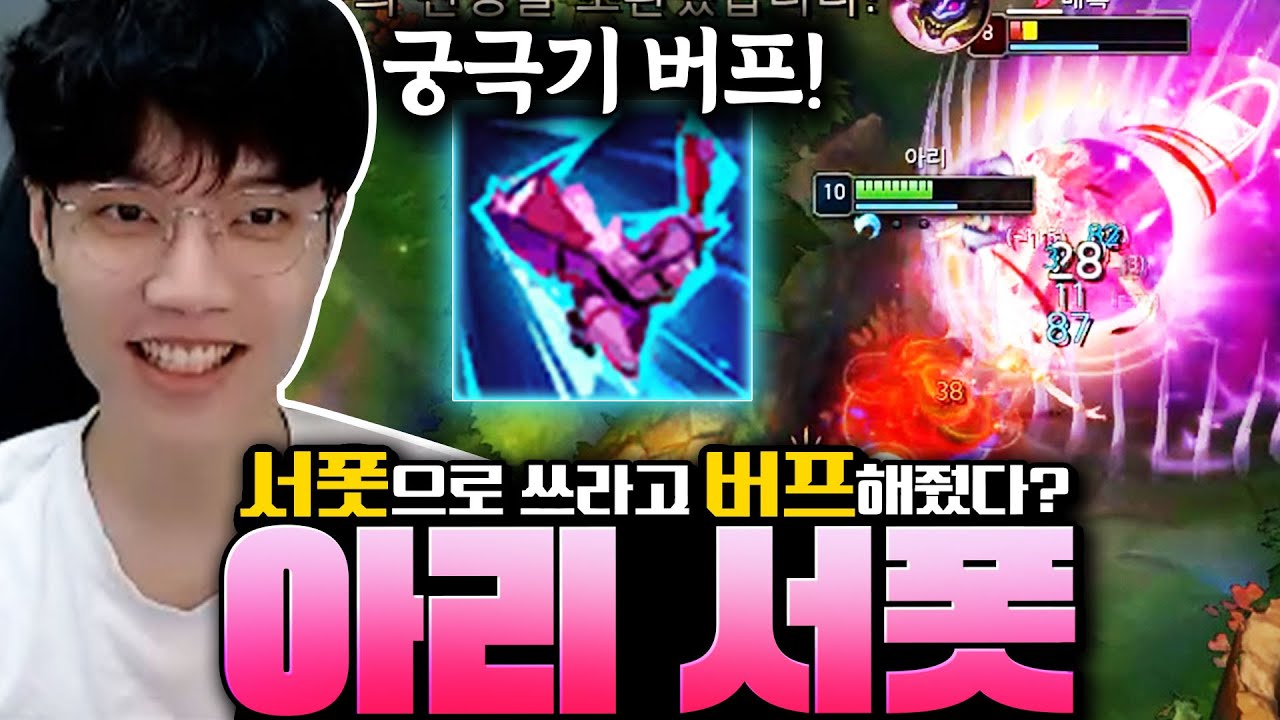 아리가 버프되고 서포터로 정말 괜찮아졌습니다! 롤에서 가장 예쁜 서폿 아리 템트리 강의!