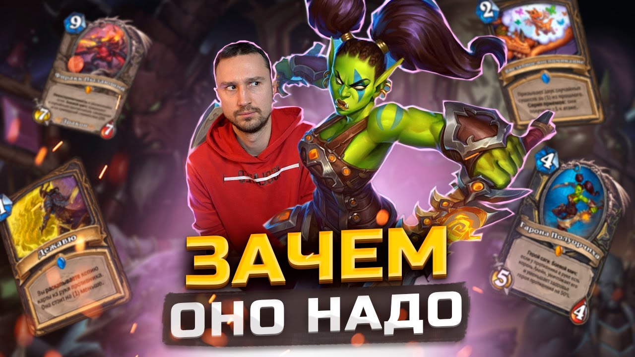 ПОДВОДНЫЕ КАМНИ ГАРОНЫ - Рога на герое саги | Сквозь Потоки Времени | Hearthstone